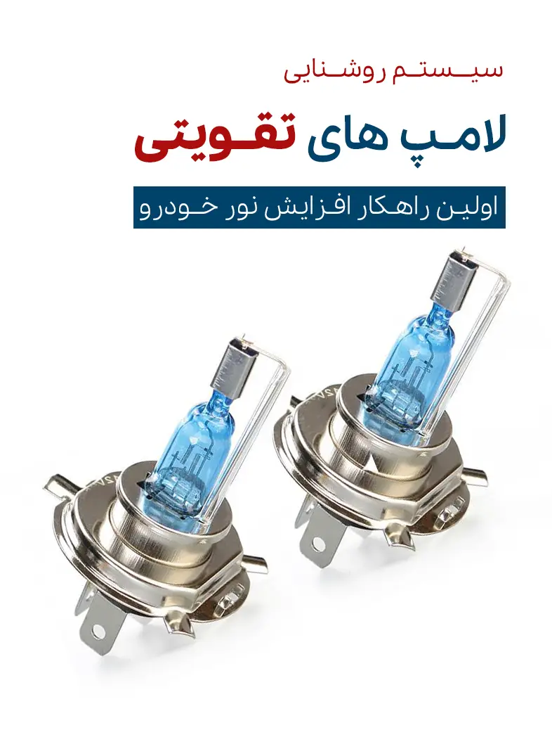 لامپ های تقویتی